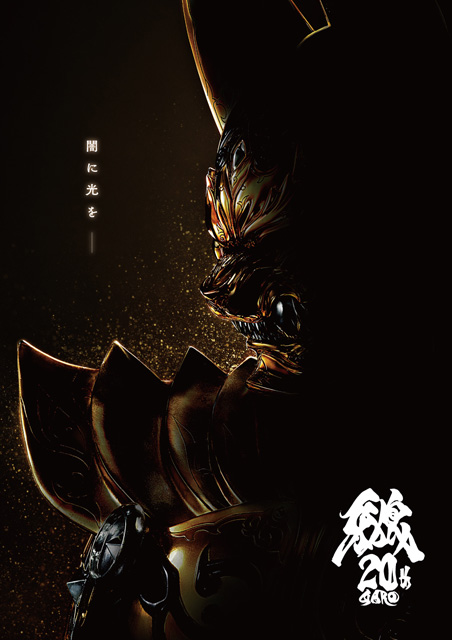 牙狼＜GARO＞
