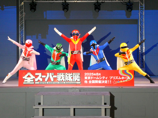 秘密戦隊ゴレンジャー 50周年記念シークレットプレミアイベント