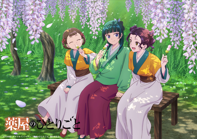 薬屋のひとりごと