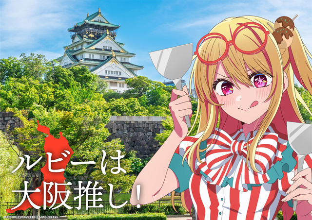 【推しの子】