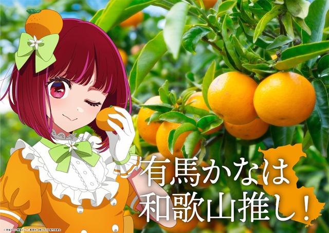 【推しの子】