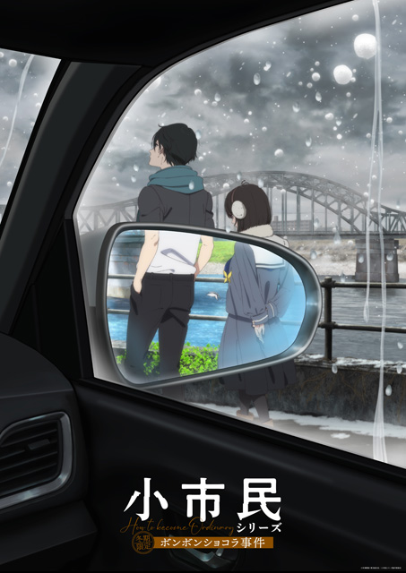 小市民シリーズ