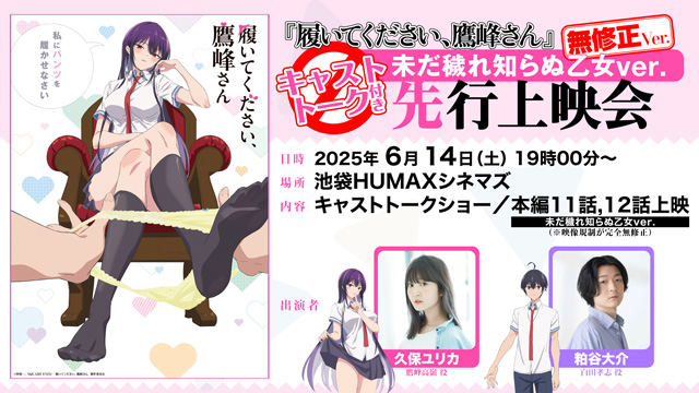履いてください、鷹峰さん