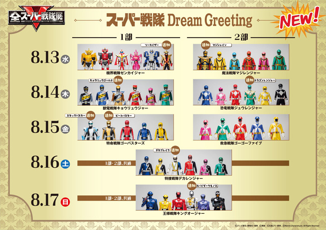 全スーパー戦隊展