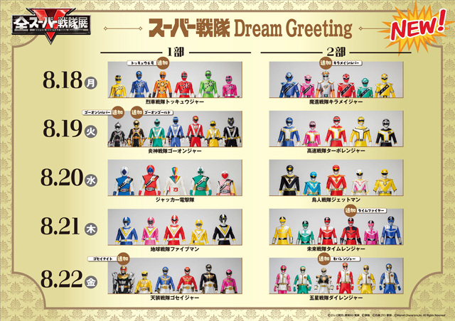 全スーパー戦隊展