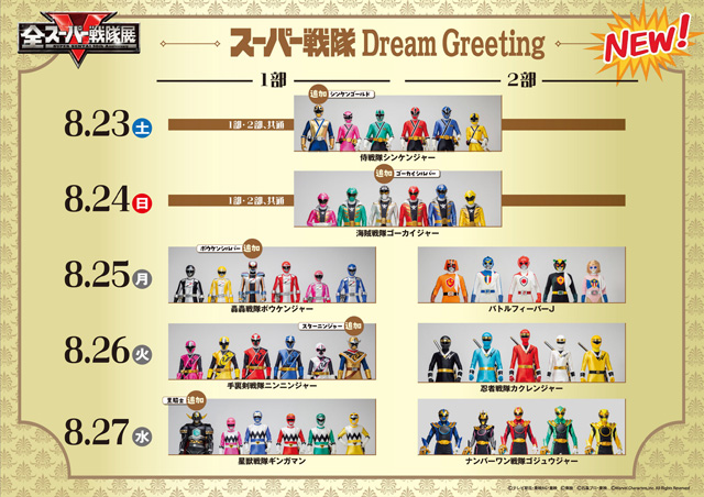 全スーパー戦隊展