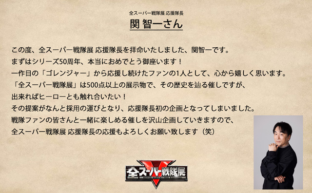 全スーパー戦隊展