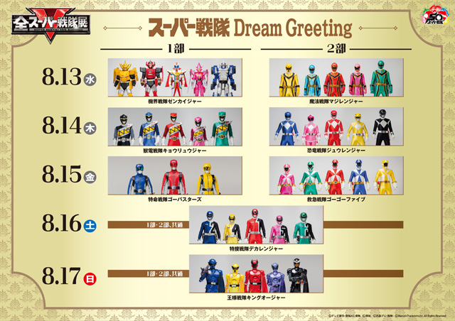 全スーパー戦隊展
