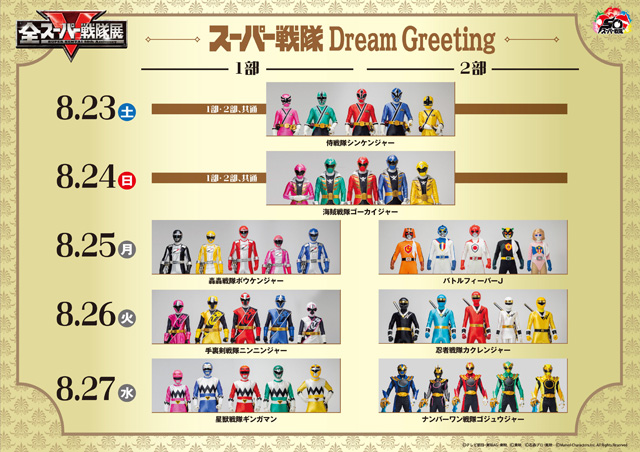全スーパー戦隊展