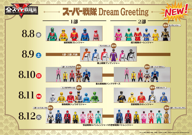 全スーパー戦隊展