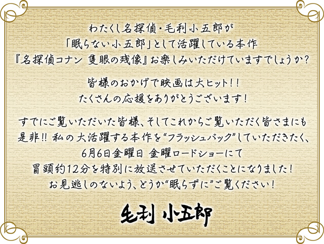 名探偵コナン 隻眼の残像（せきがんのフラッシュバック）