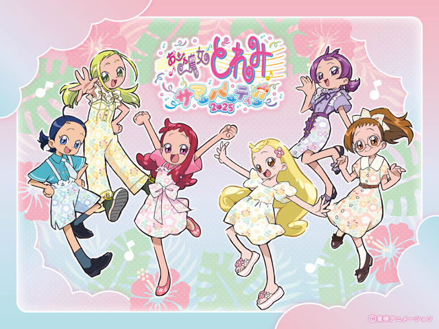 おジャ魔女どれみ サマーパーティー♫2025