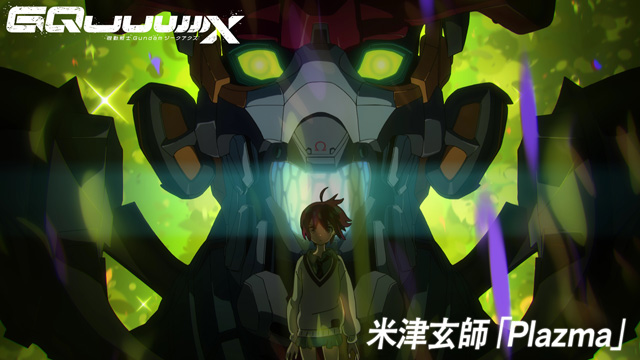 機動戦士Gundam GQuuuuuuX（ジークアクス）