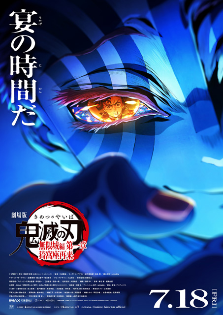 劇場版「鬼滅の刃」無限城編 第一章 猗窩座再来