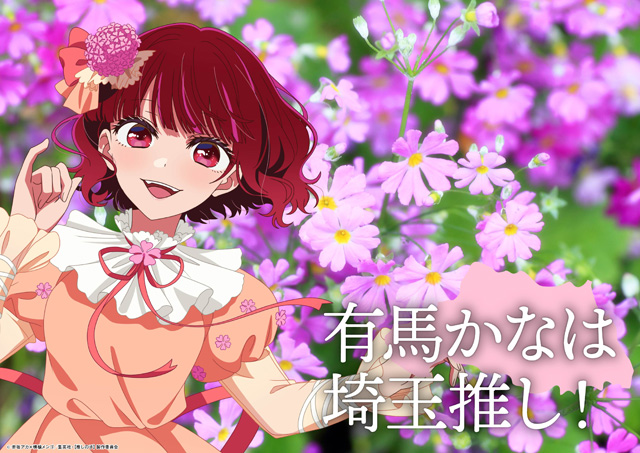 【推しの子】