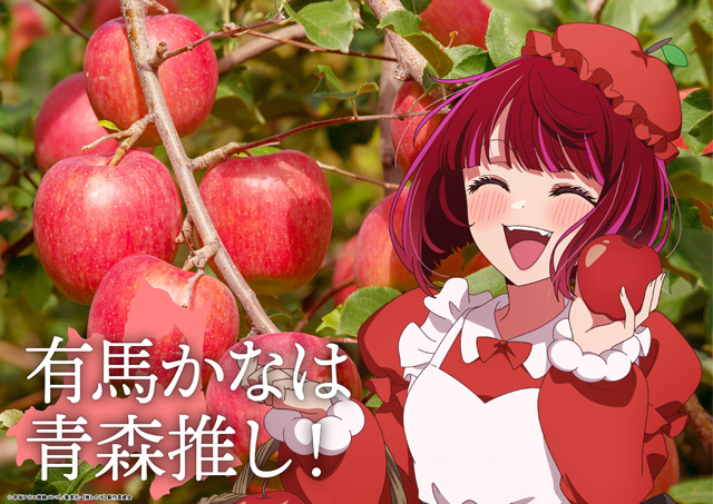 【推しの子】