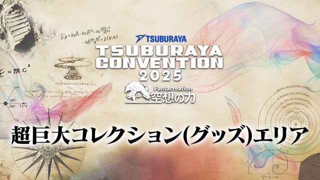 TSUBURAYA CONVENTION 2025