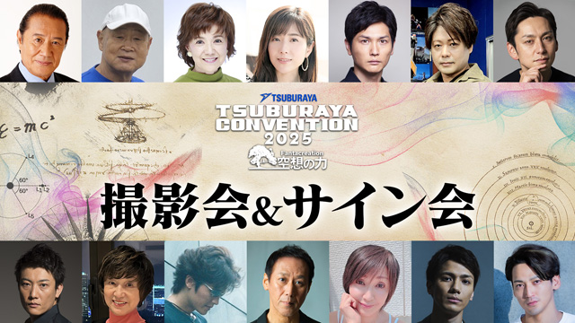 TSUBURAYA CONVENTION 2025