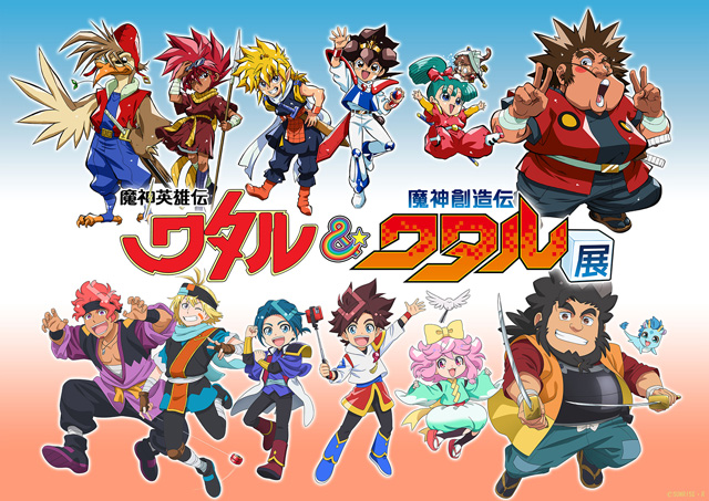 魔神創造伝ワタル