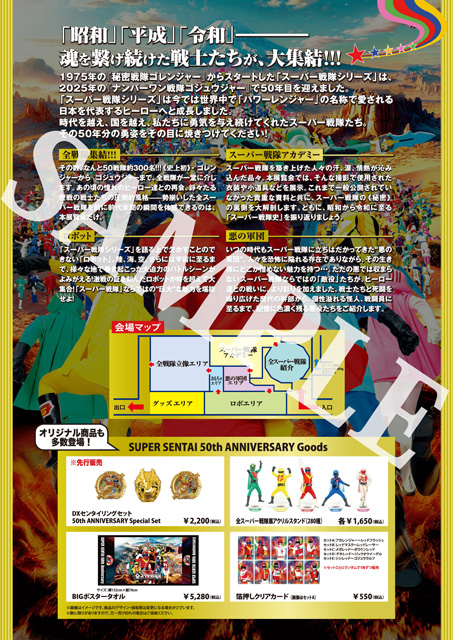全スーパー戦隊展
