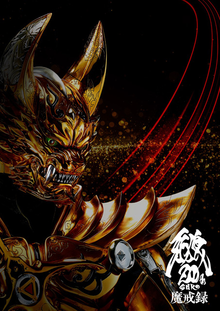 牙狼＜GARO＞ TAIGA