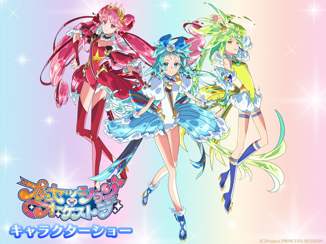 プリンセッション・オーケストラ