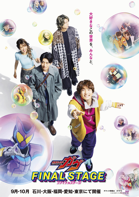 仮面ライダーガヴ