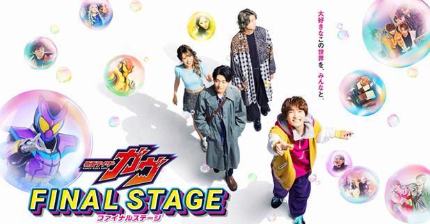 仮面ライダーガヴ