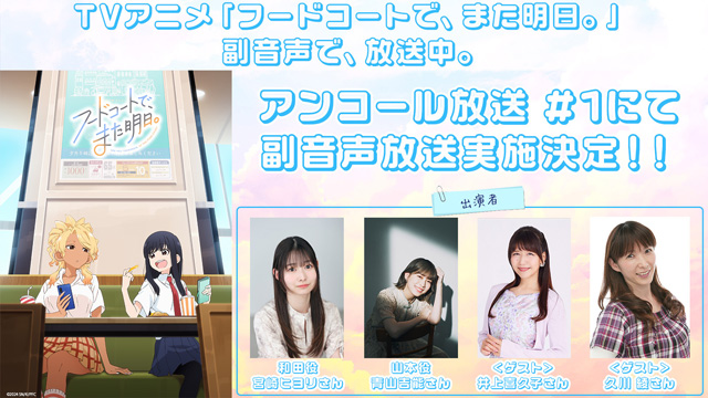 フードコートで、また明日。
