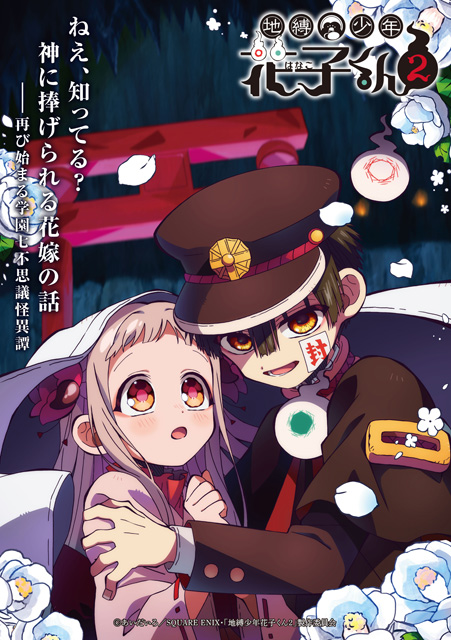 地縛少年花子くん