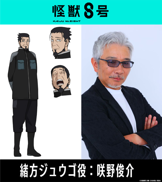 怪獣８号