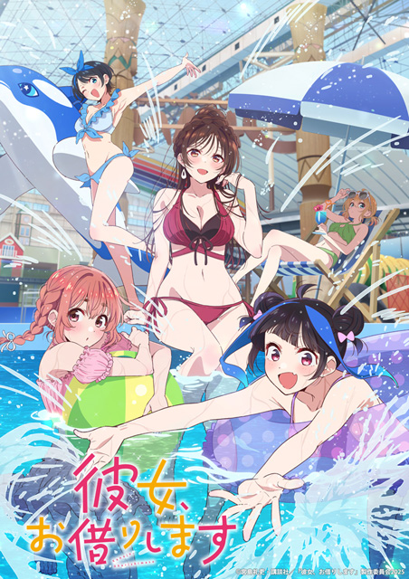 彼女、お借りします