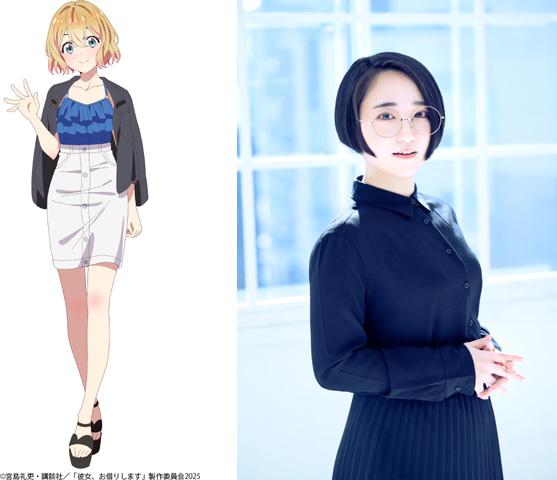 彼女、お借りします