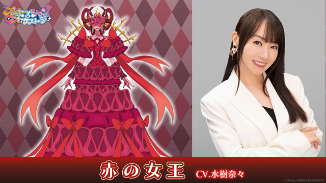 プリンセッション・オーケストラ