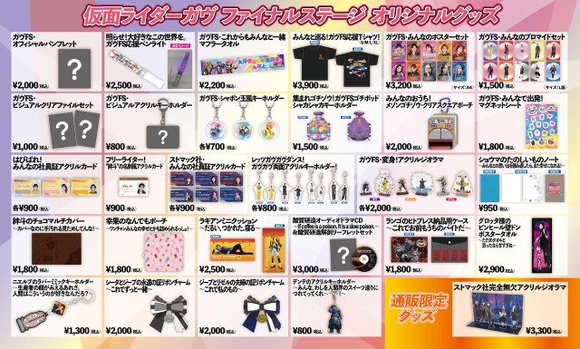 仮面ライダーガヴ ファイナルステージ