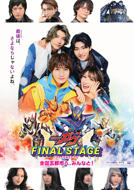 仮面ライダーガヴ ファイナルステージ