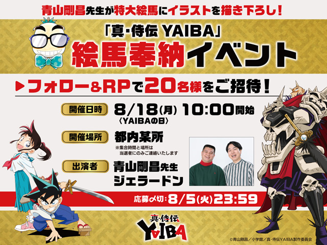 真・侍伝 YAIBA