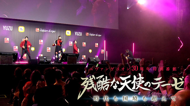 エヴァンゲリオン30周年特別番組「残酷な天使のテーゼ」時代も国境も超えて