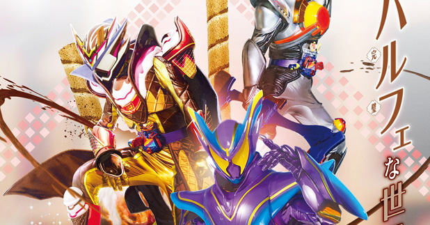 仮面ライダーガヴ ギルティ・パルフェ