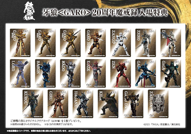 牙狼＜GARO＞20周年 魔戒録