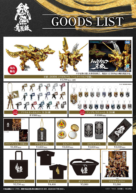 牙狼＜GARO＞20周年 魔戒録