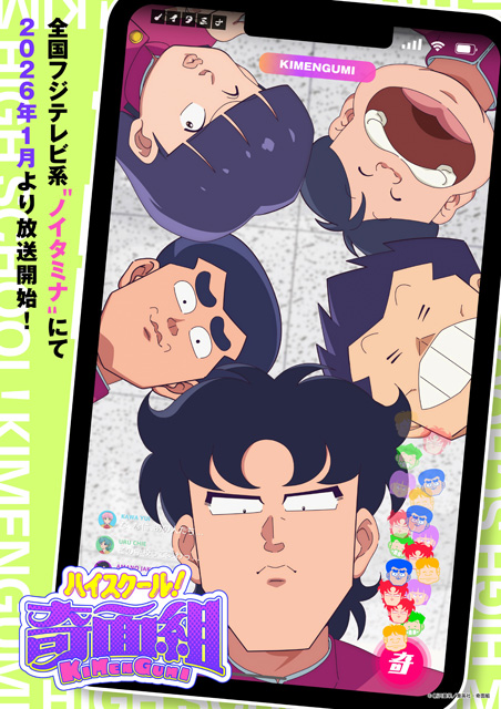 ハイスクール！奇面組