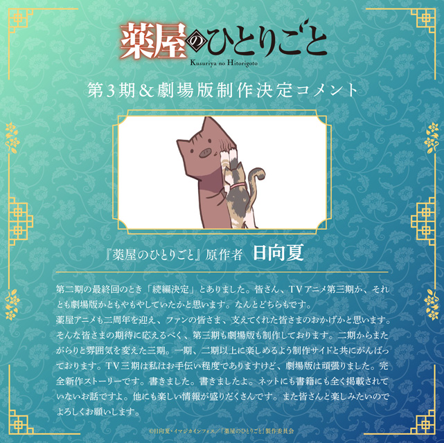 薬屋のひとりごと