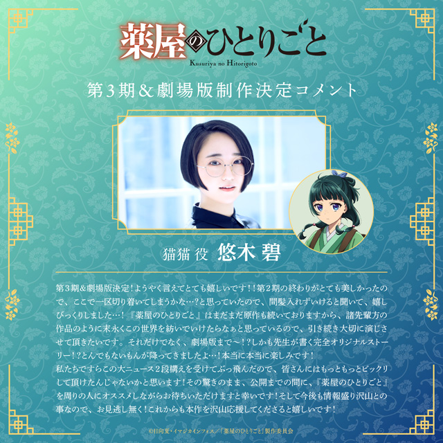 薬屋のひとりごと