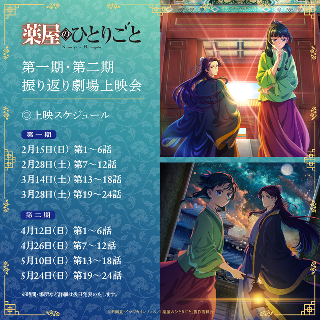 薬屋のひとりごと