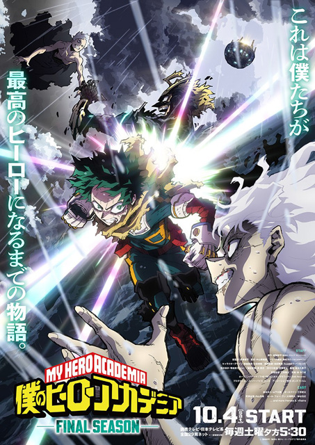 僕のヒーローアカデミア