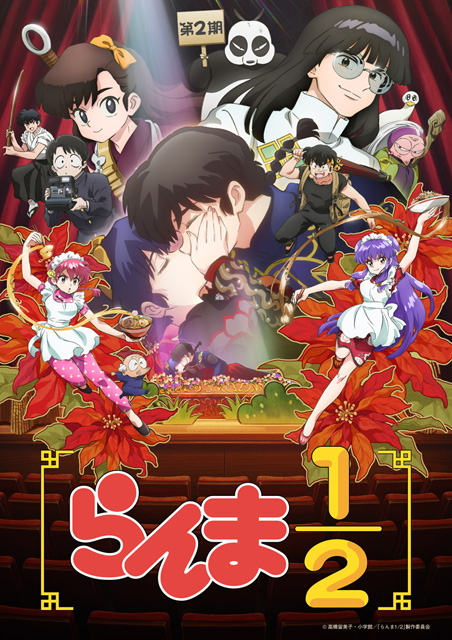 らんま1/2