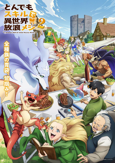 とんでもスキルで異世界放浪メシ