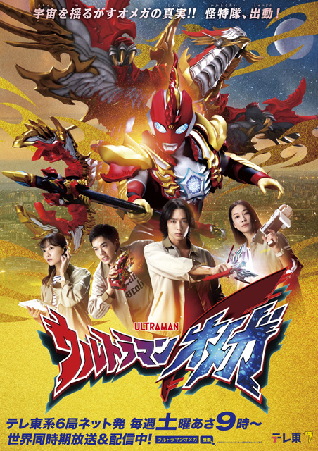 ウルトラマンオメガ