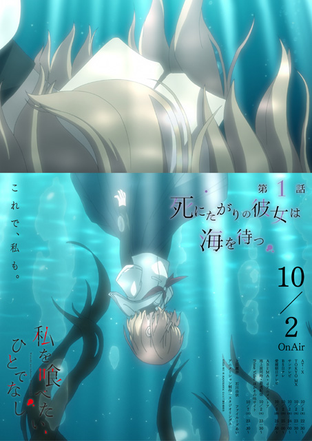 私を喰べたい、ひとでなし
